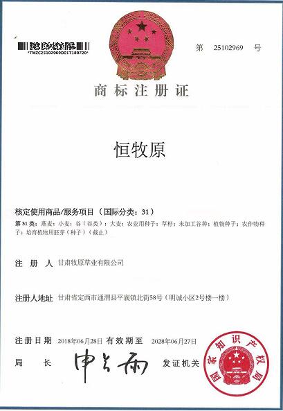牧原草業(yè)-商標(biāo)許可證